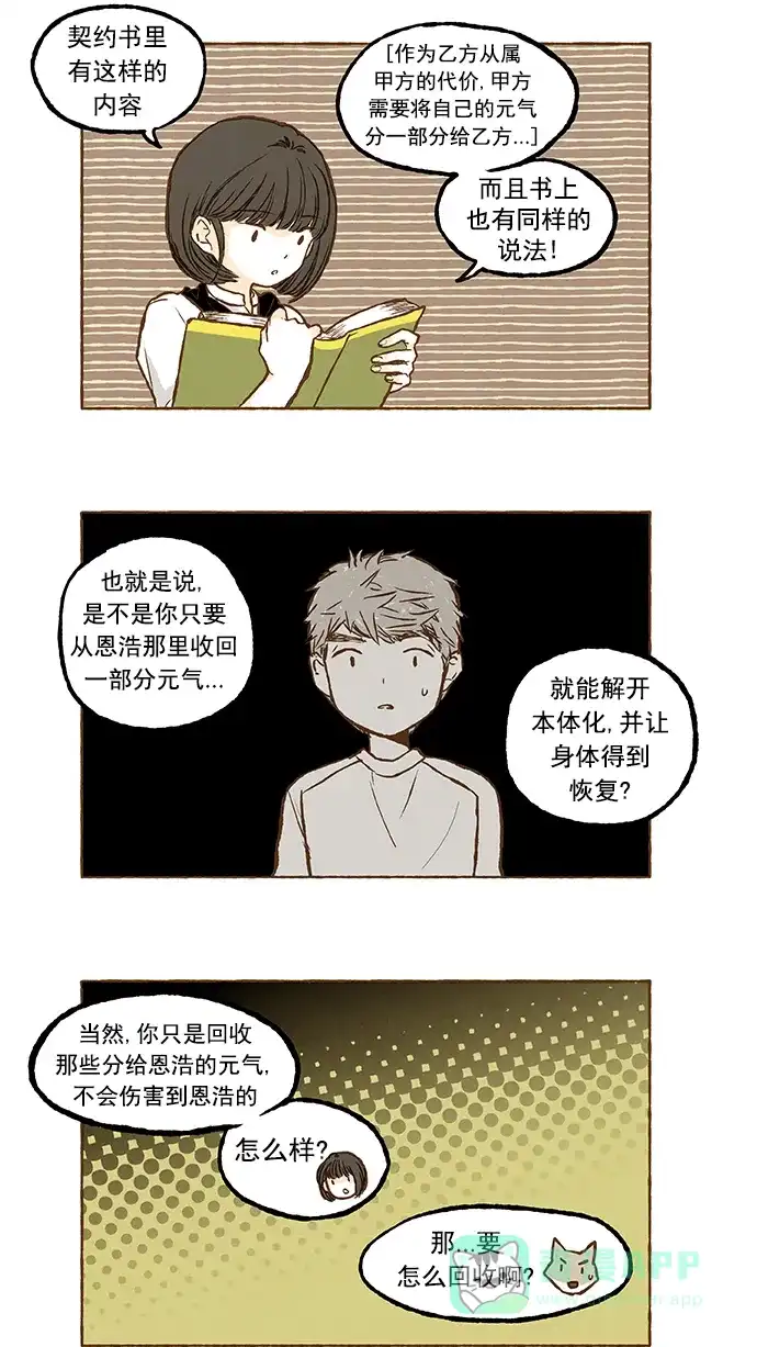 《超级秘密》第25话 第2页
