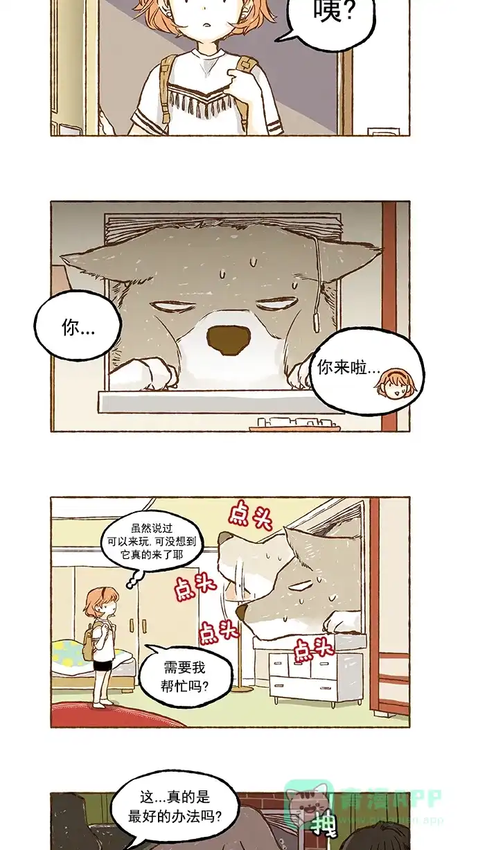 《超级秘密》第25话 第15页