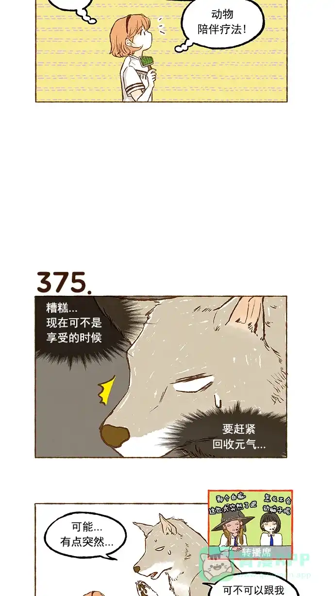 《超级秘密》第25话 第21页