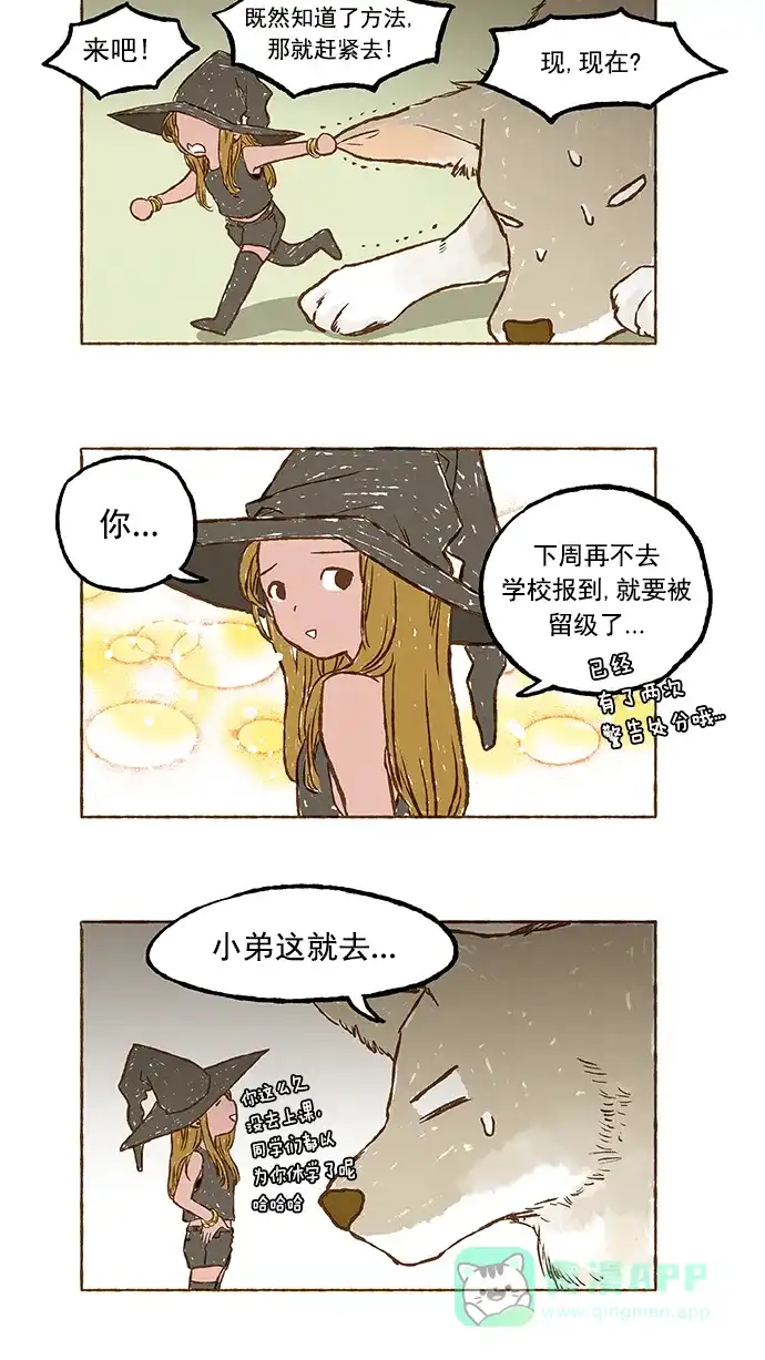 《超级秘密》第25话 第5页