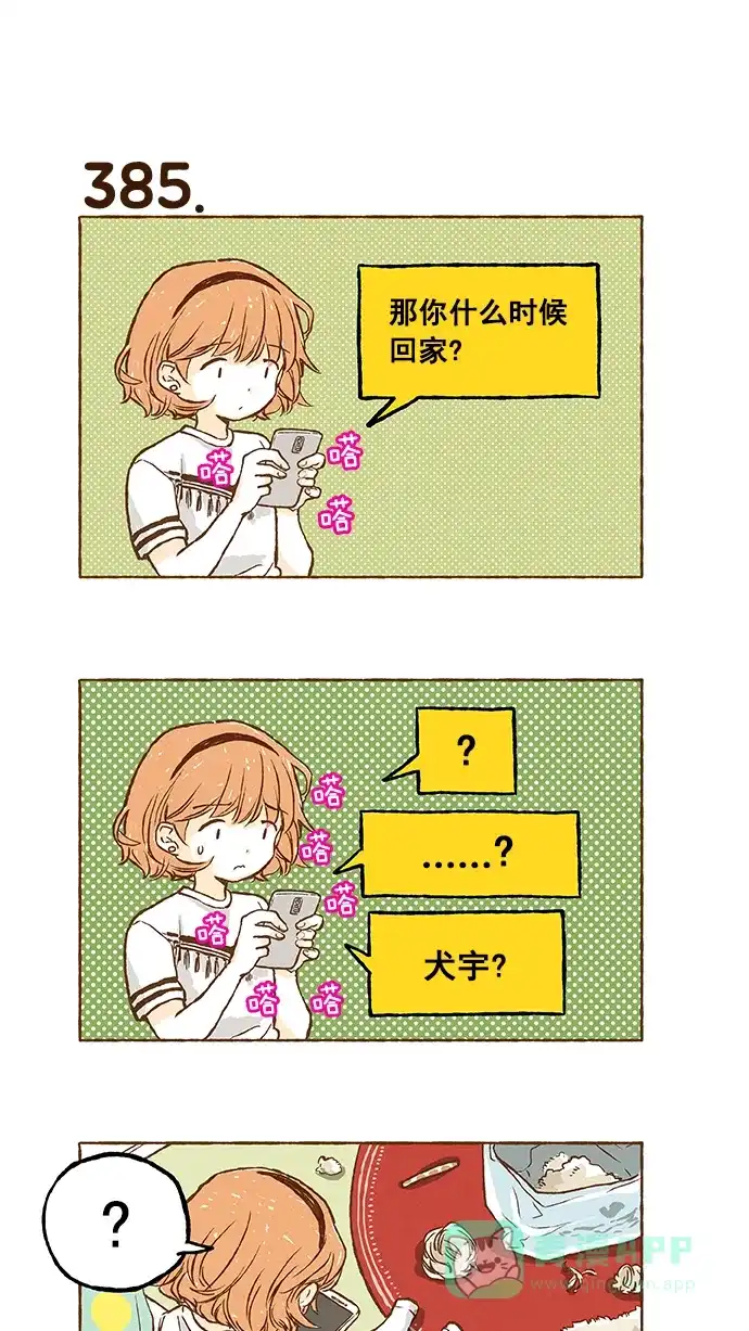 《超级秘密》第26话 第17页