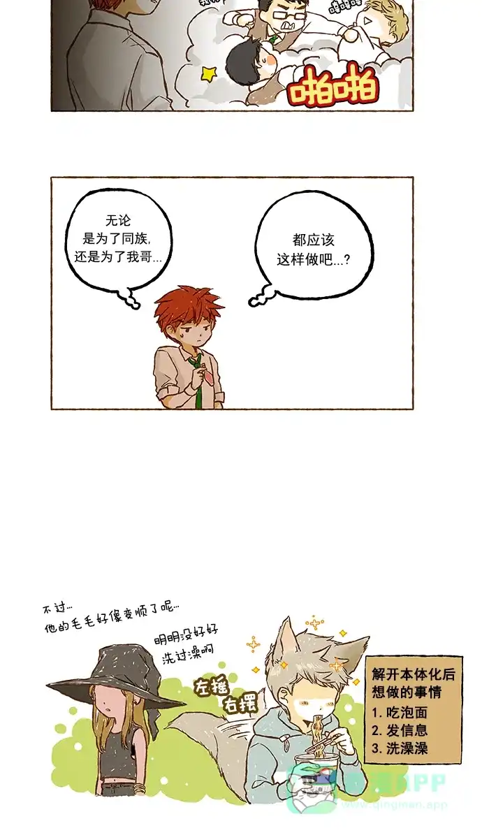 《超级秘密》第26话 第26页