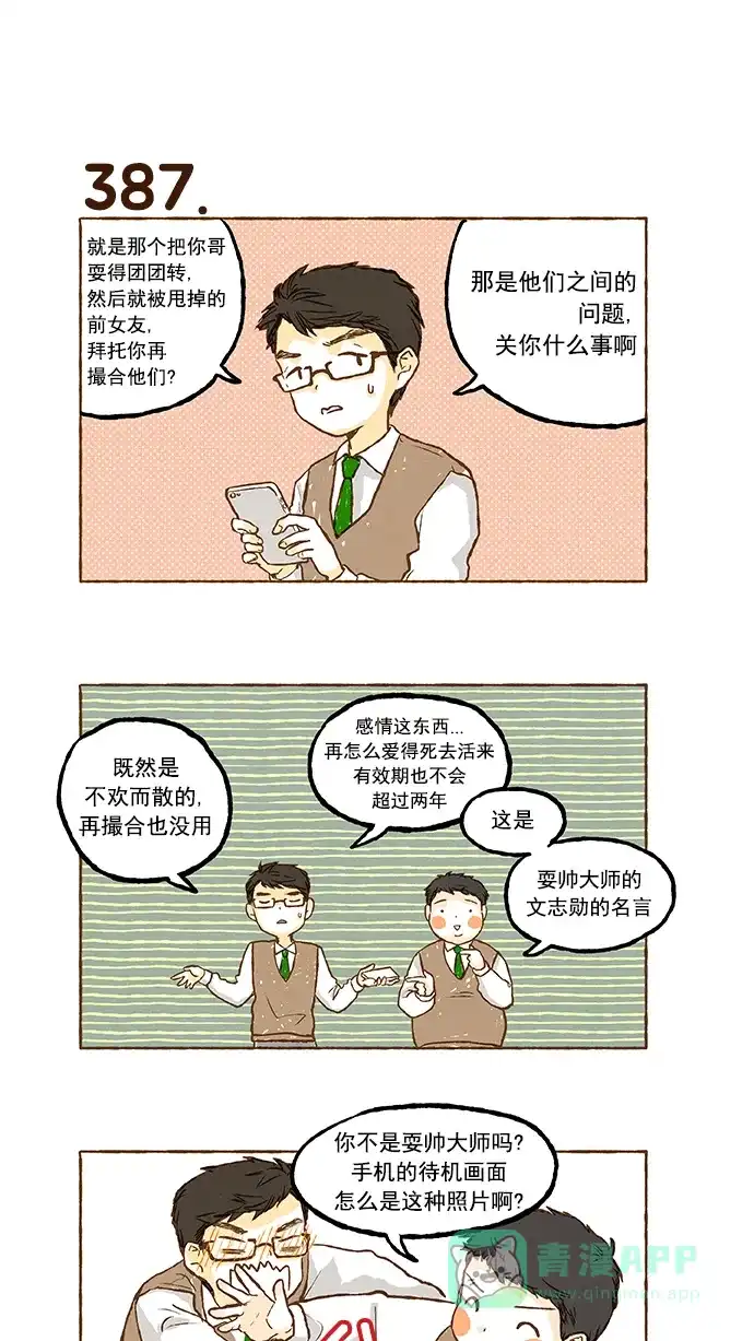 《超级秘密》第26话 第21页