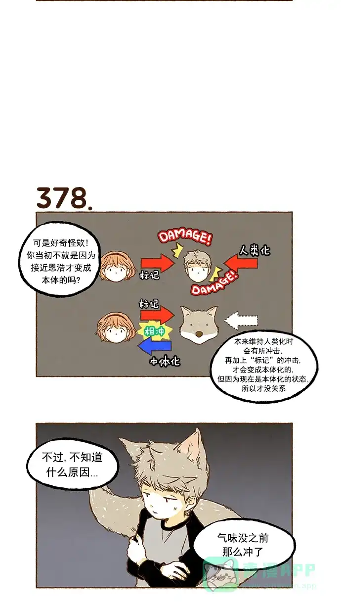 《超级秘密》第26话 第3页