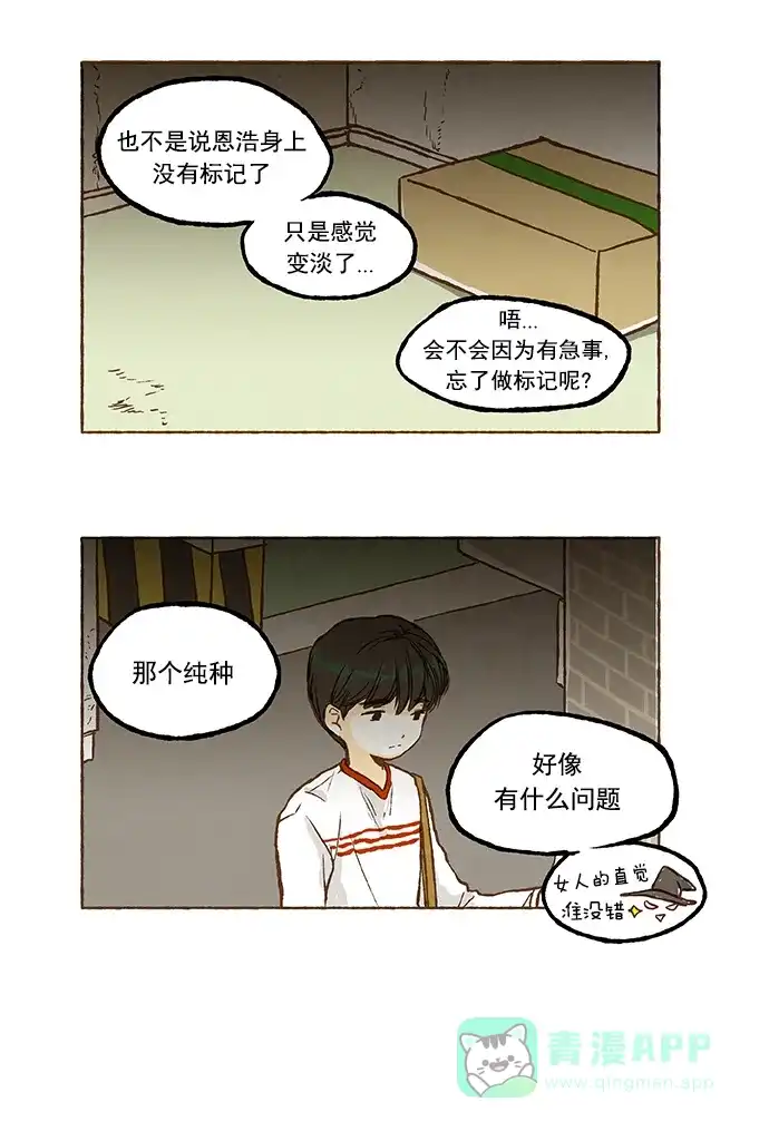 《超级秘密》第26话 第4页