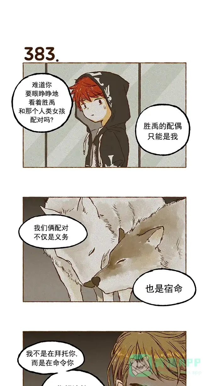 《超级秘密》第26话 第13页