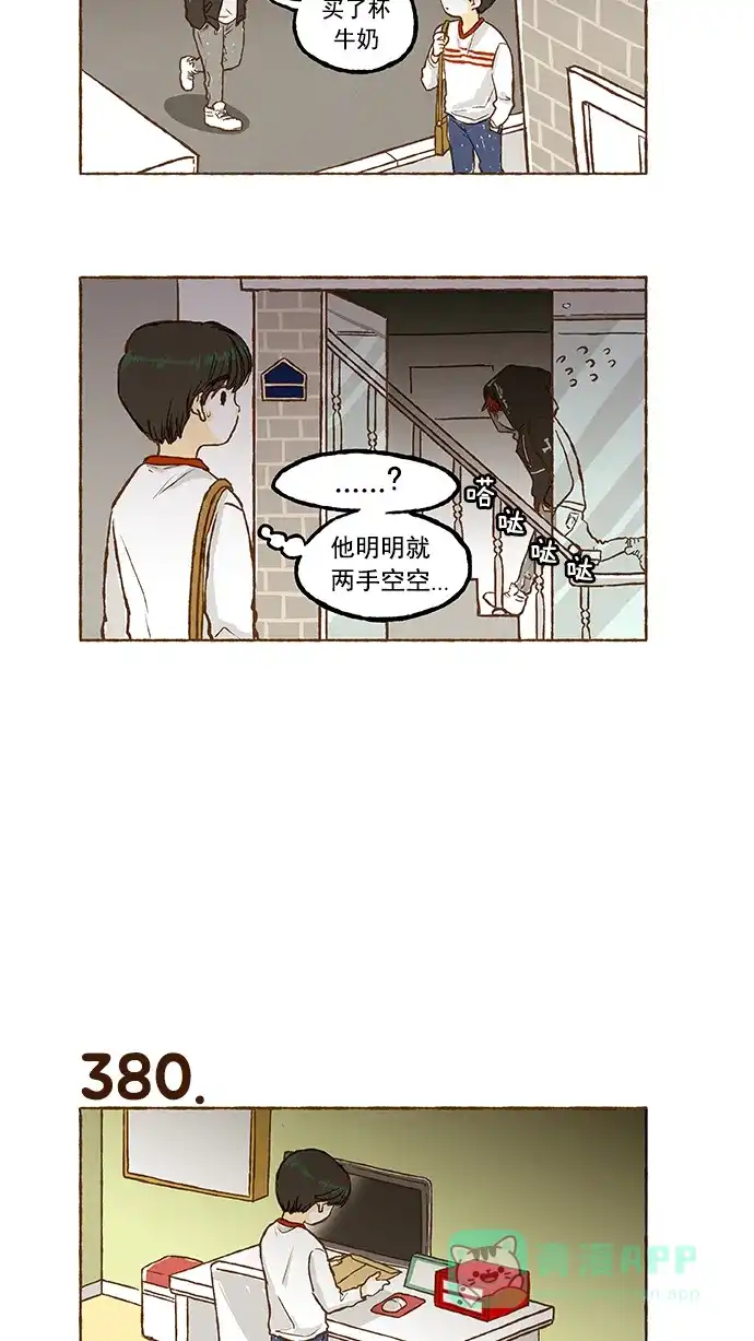 《超级秘密》第26话 第6页