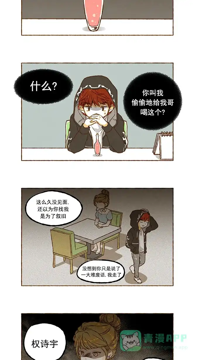 《超级秘密》第26话 第11页