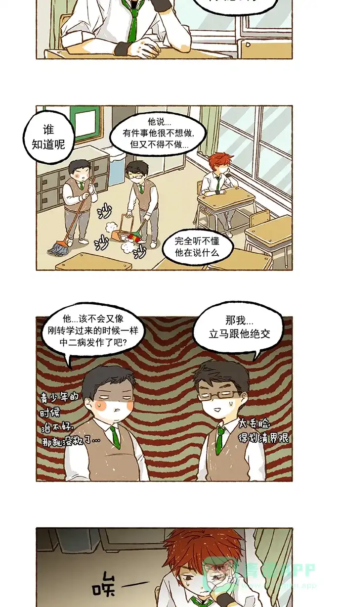 《超级秘密》第26话 第19页