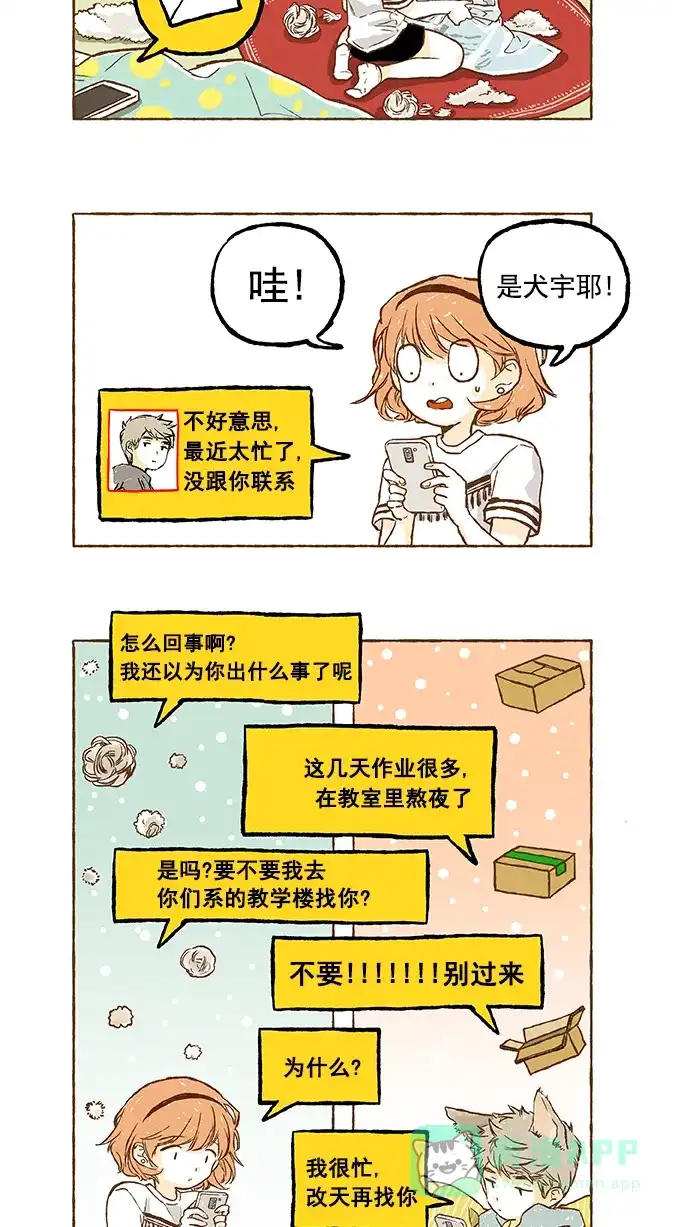 《超级秘密》第26话 第15页