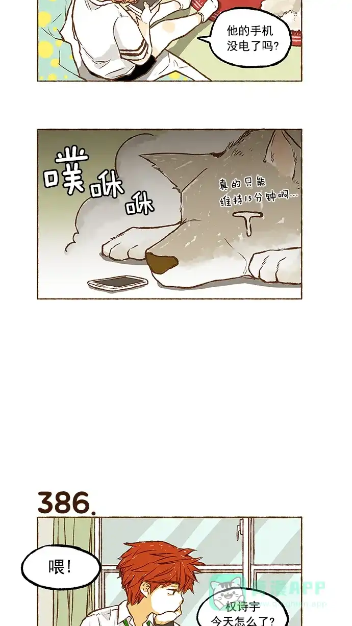 《超级秘密》第26话 第18页