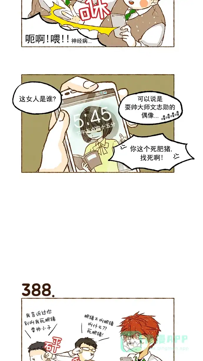 《超级秘密》第26话 第22页