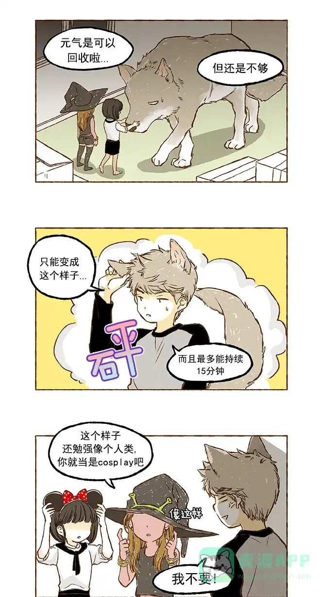 《超级秘密》第26话 第2页