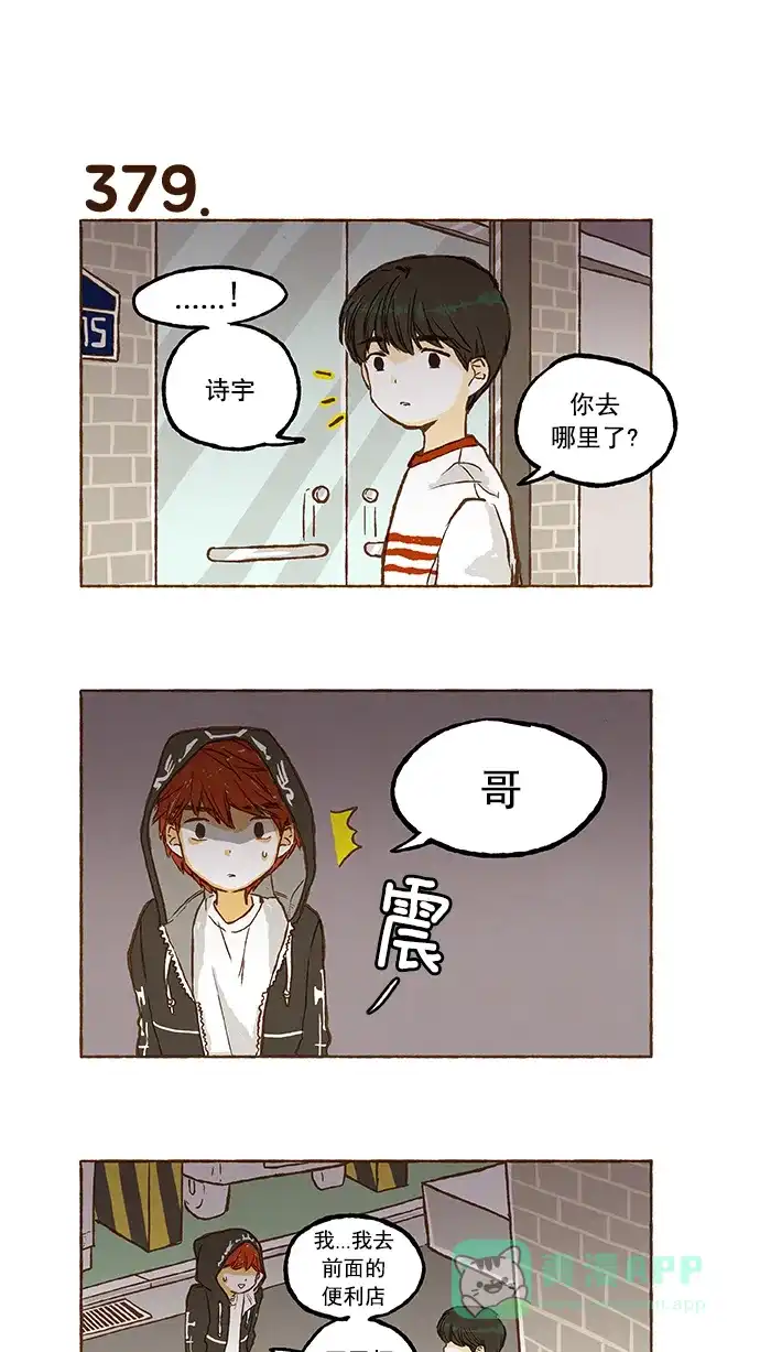 《超级秘密》第26话 第5页