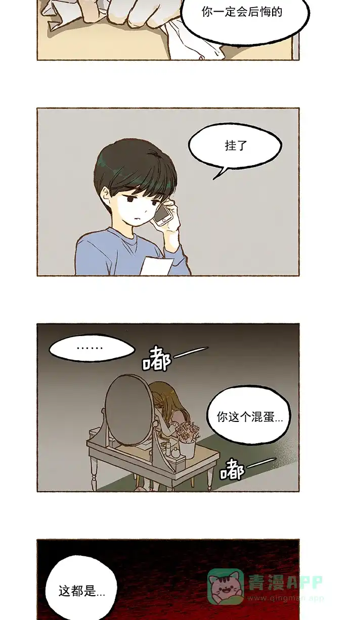 《超级秘密》第27话 第23页