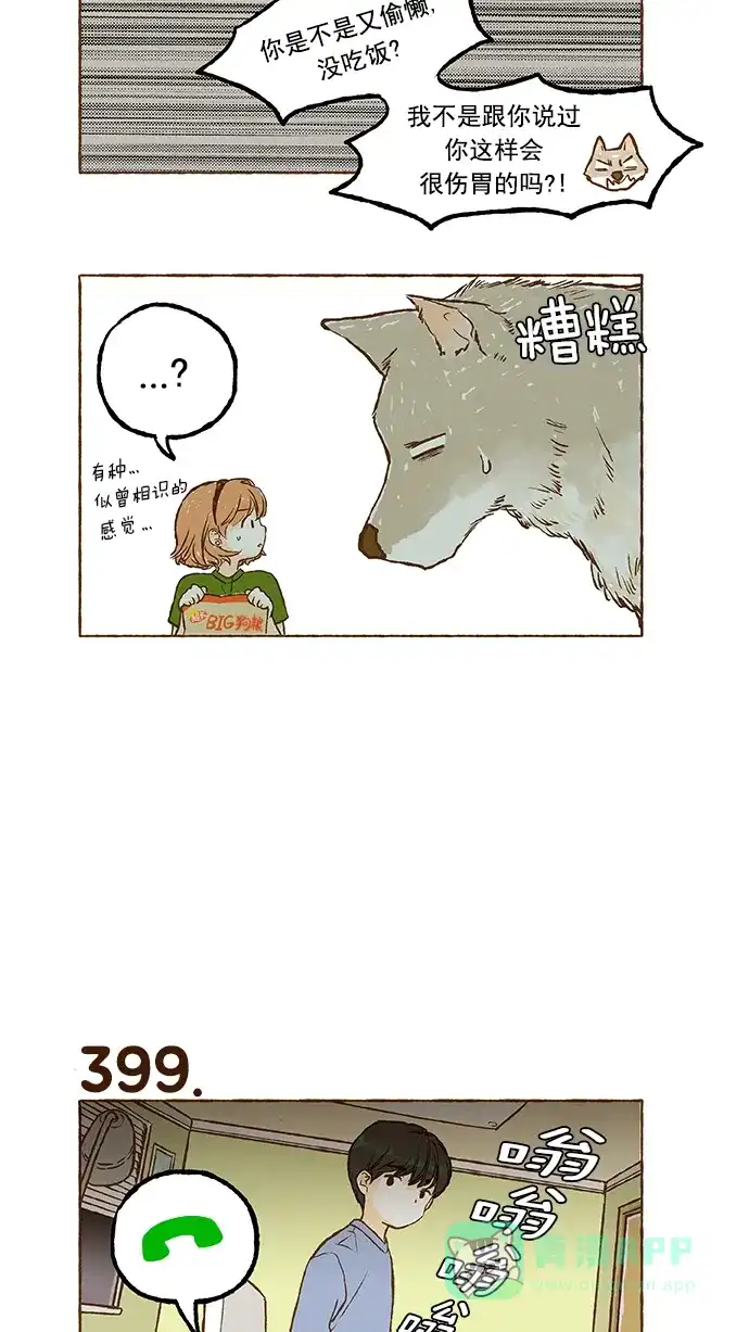 《超级秘密》第27话 第18页