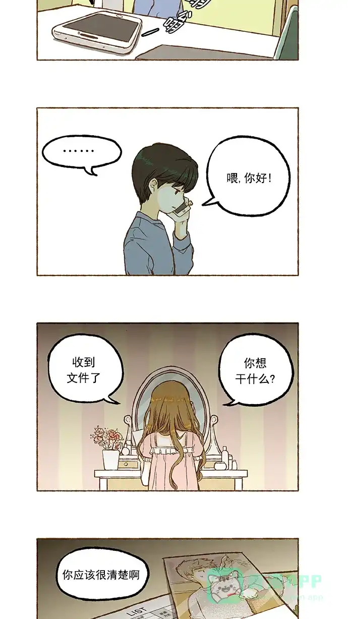 《超级秘密》第27话 第19页