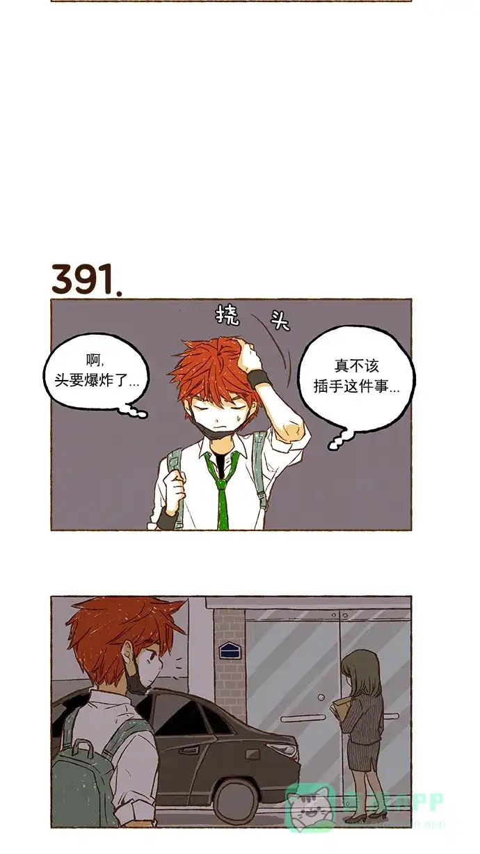 《超级秘密》第27话 第3页