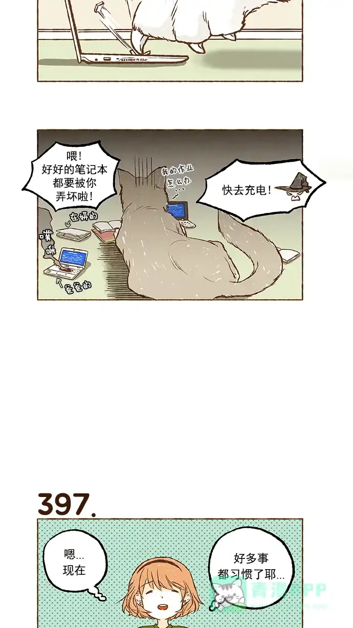《超级秘密》第27话 第14页