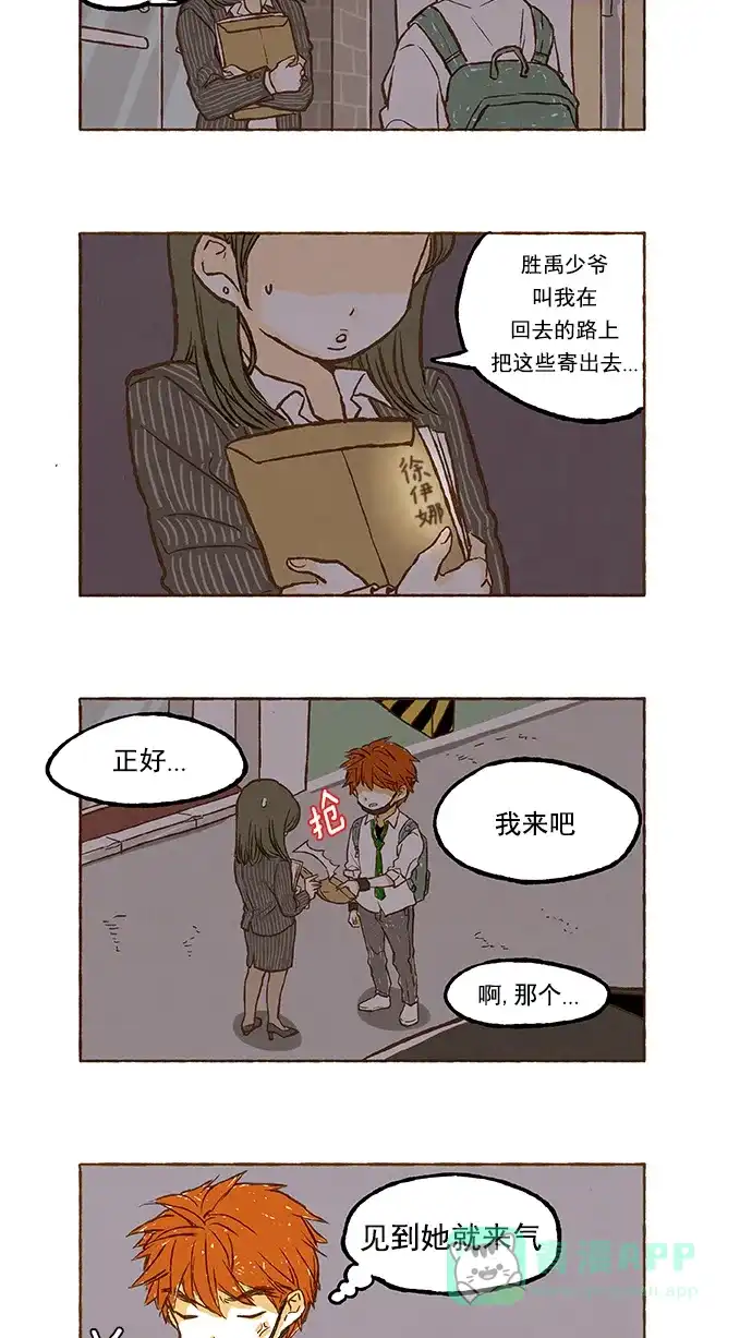 《超级秘密》第27话 第7页