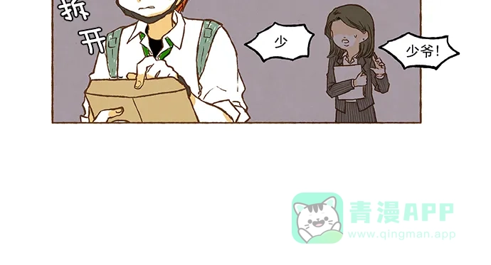 《超级秘密》第27话 第8页