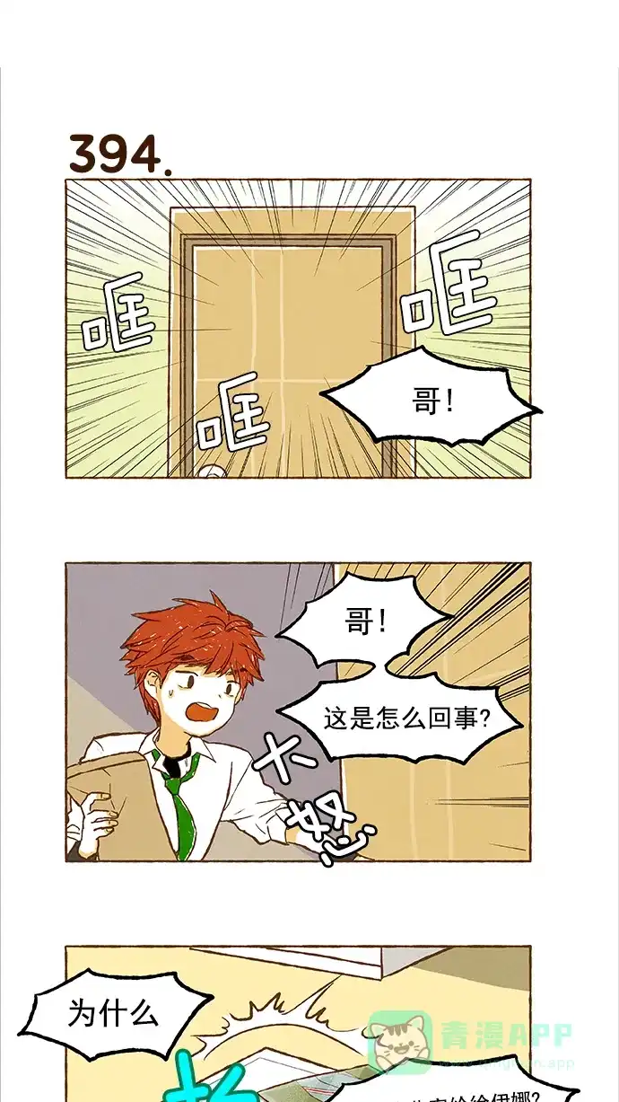 《超级秘密》第27话 第9页