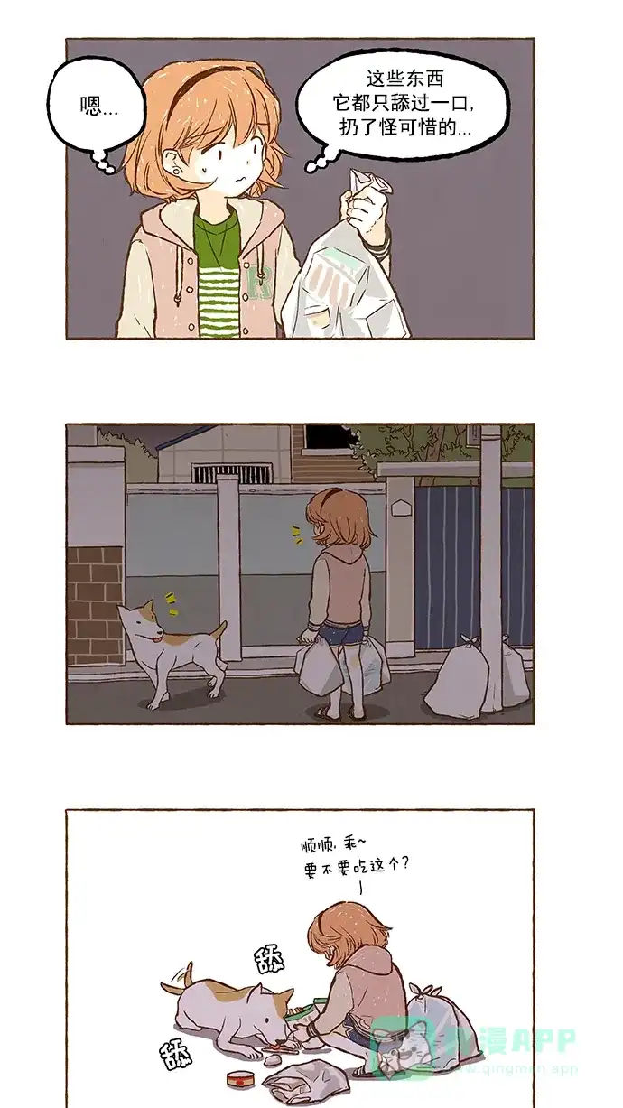 《超级秘密》第27话 第2页