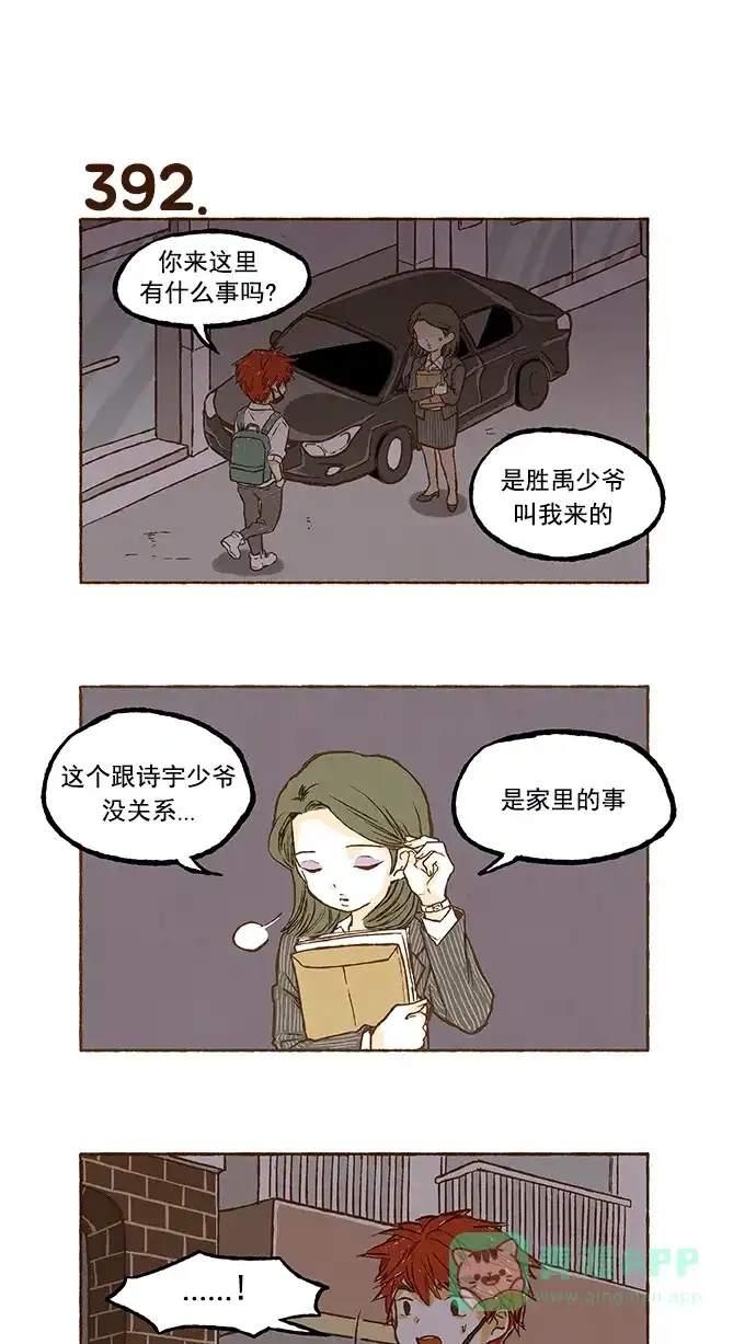 《超级秘密》第27话 第5页