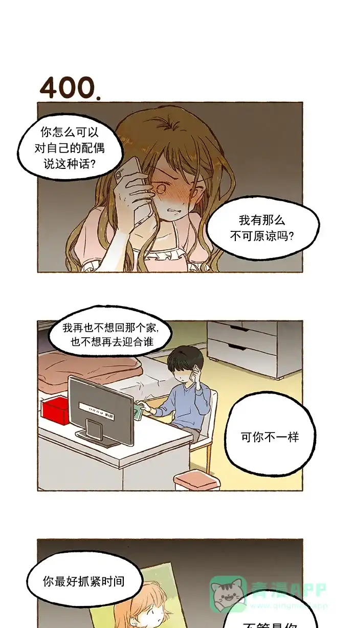 《超级秘密》第27话 第21页