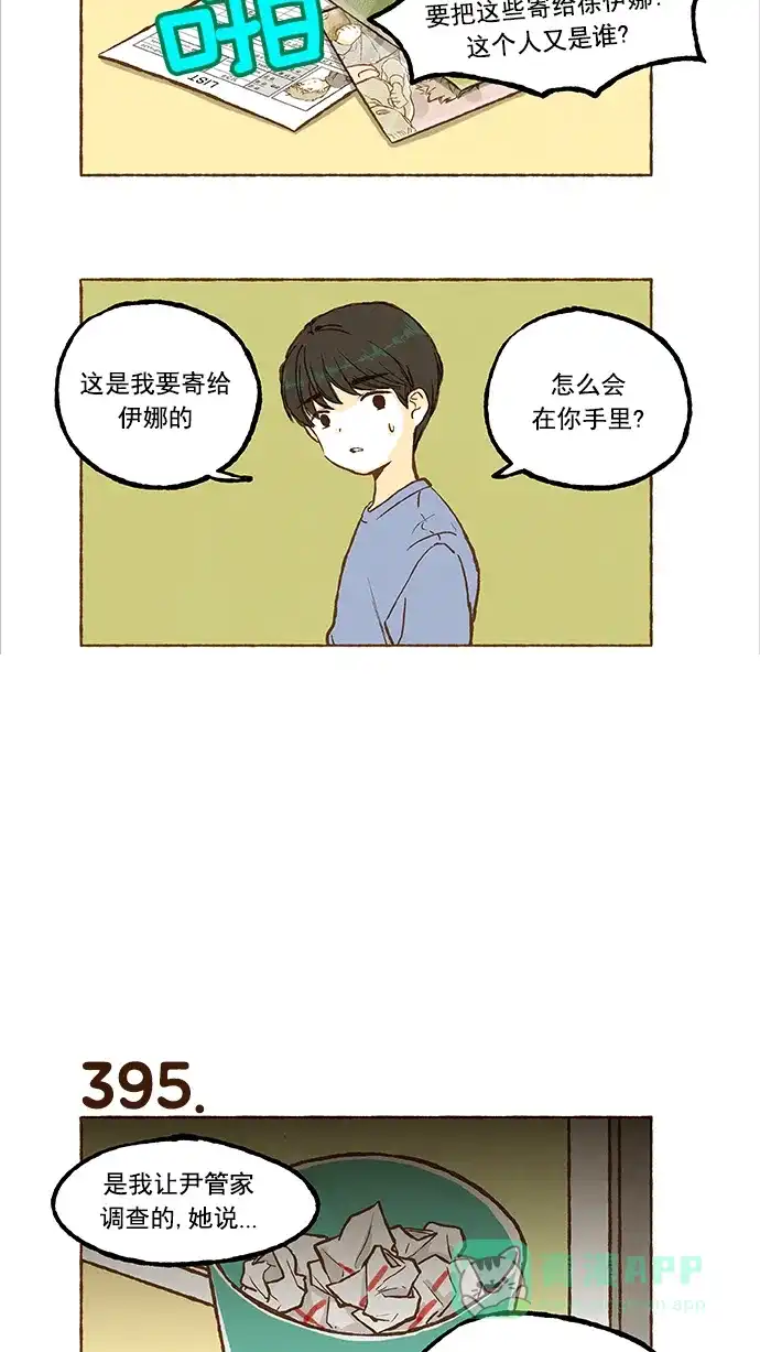 《超级秘密》第27话 第10页