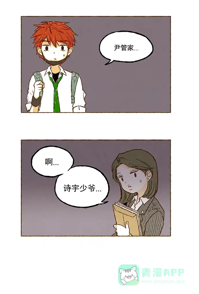 《超级秘密》第27话 第4页