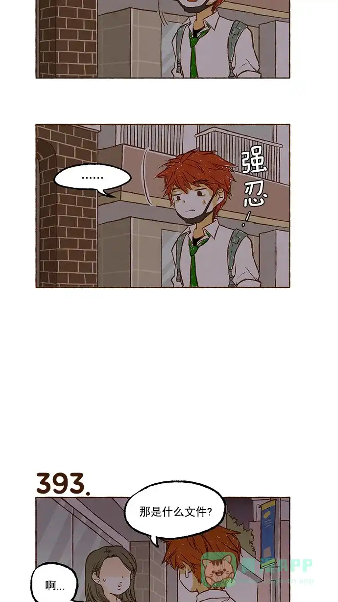 《超级秘密》第27话 第6页