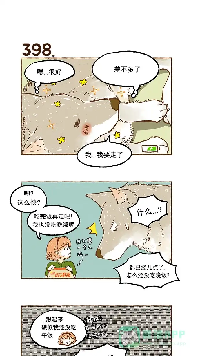 《超级秘密》第27话 第17页