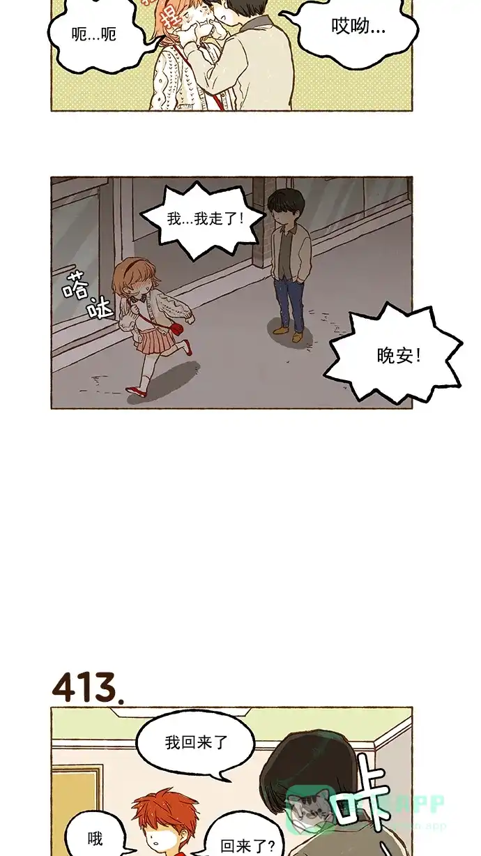 《超级秘密》第28话 第22页