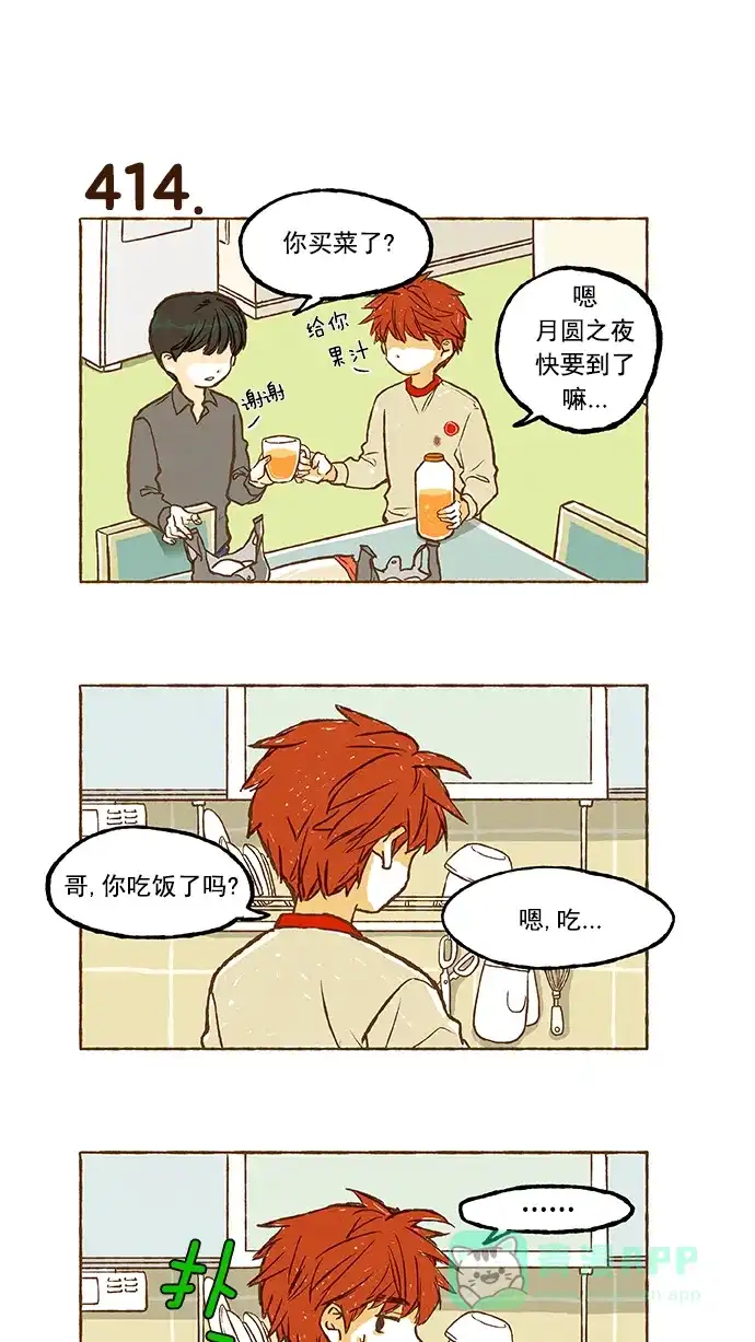 《超级秘密》第28话 第25页