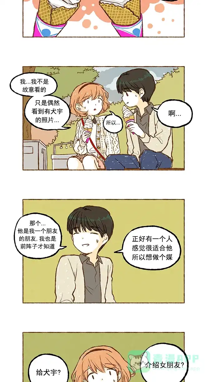 《超级秘密》第28话 第11页