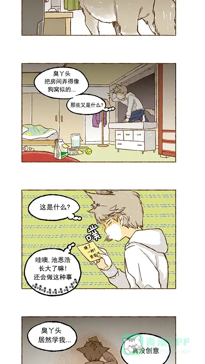 《超级秘密》第28话 第15页
