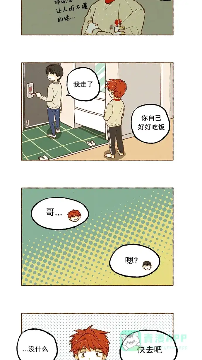 《超级秘密》第28话 第7页