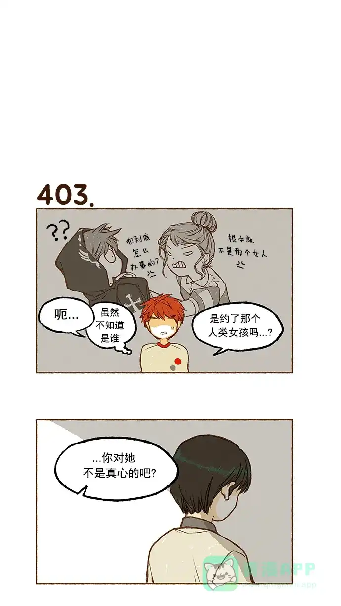 《超级秘密》第28话 第3页