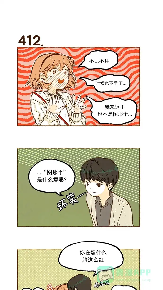 《超级秘密》第28话 第21页