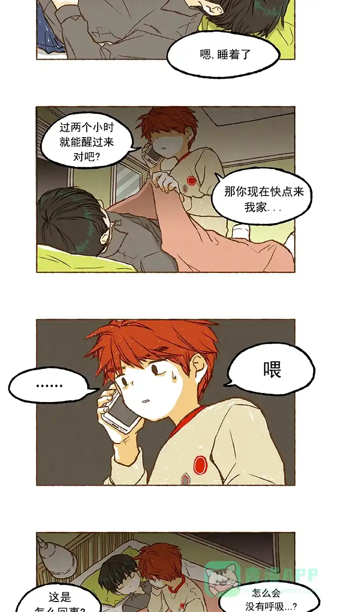 《超级秘密》第28话 第27页