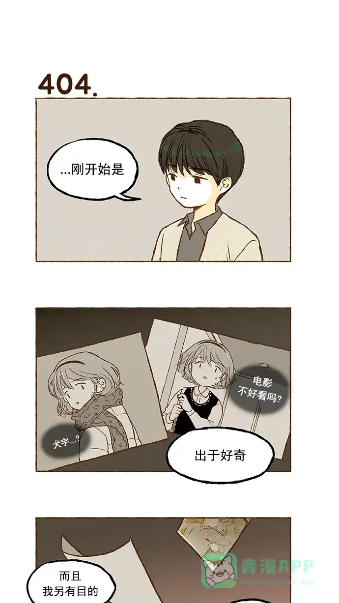 《超级秘密》第28话 第5页