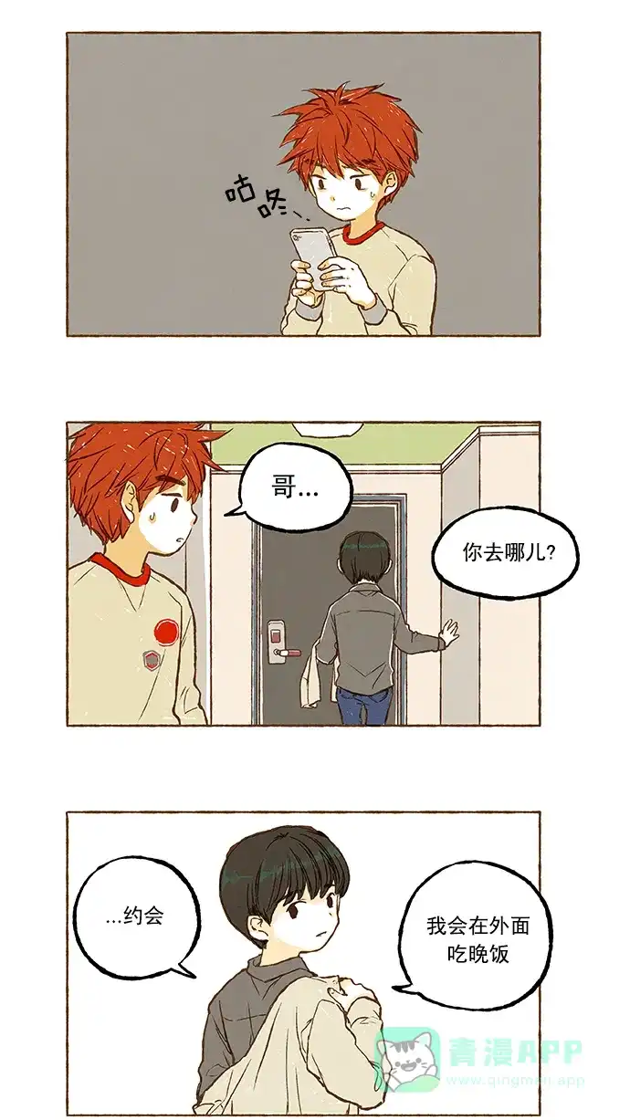 《超级秘密》第28话 第2页