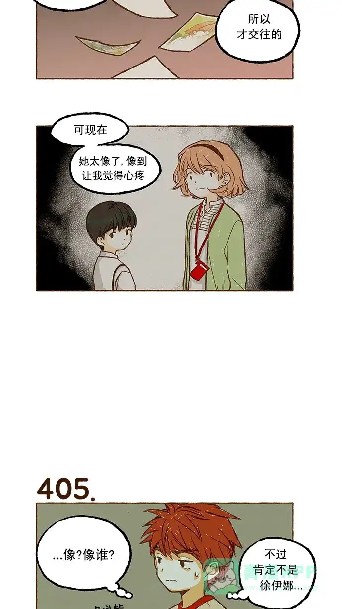 《超级秘密》第28话 第6页