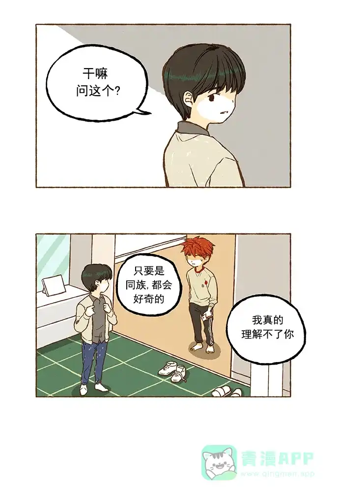 《超级秘密》第28话 第4页