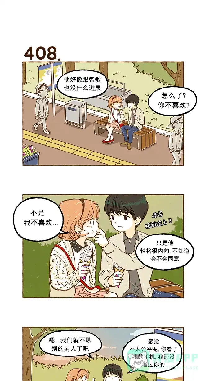 《超级秘密》第28话 第13页