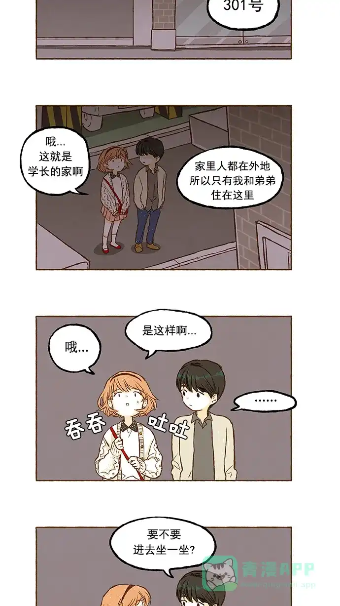 《超级秘密》第28话 第19页
