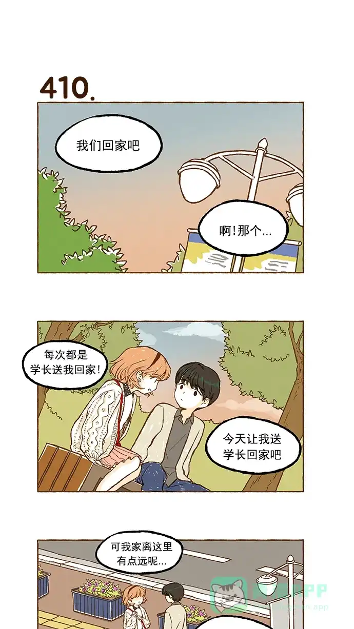 《超级秘密》第28话 第17页