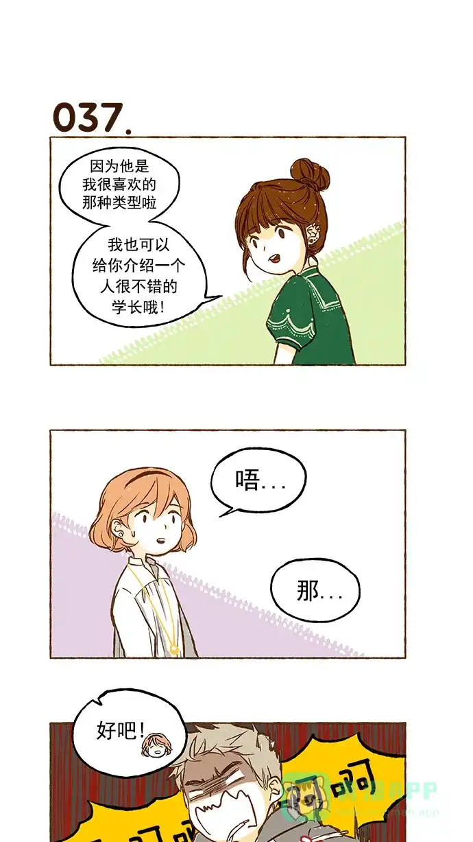 《超级秘密》第2话 第24页