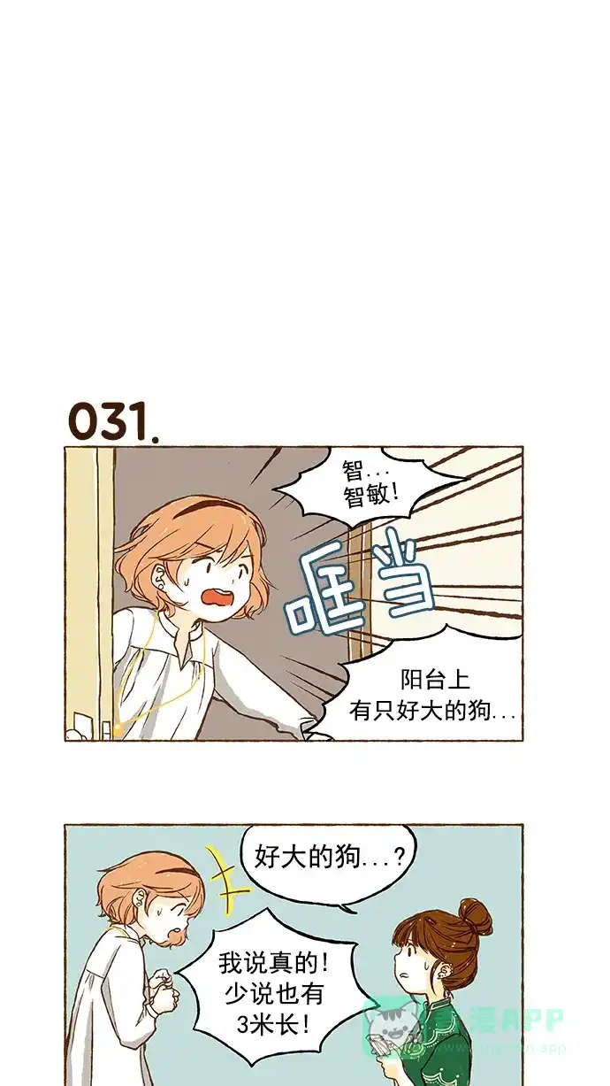 《超级秘密》第2话 第13页
